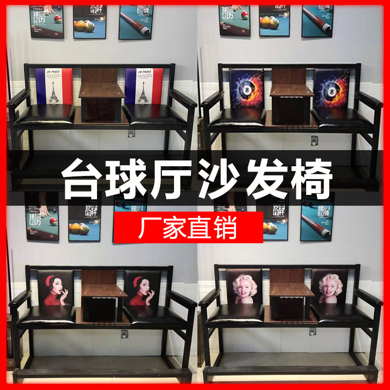 Billiard sofa billiard chair billiard hall special chair billiard table chair watching ball chair billiard sofa chair leisure chair