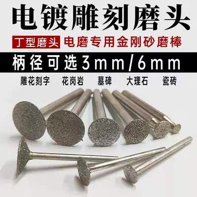 Stone carving tools electroplated Emery Ding-shaped grinding head electric grinding machine engraved nail head grinding head coarse sand sharp durable type