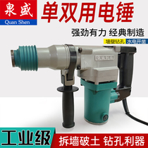 Quansheng 26 type electric hammer industrial grade high-power single-function impact drilling dual-function electric hammer multi-functional household drilling