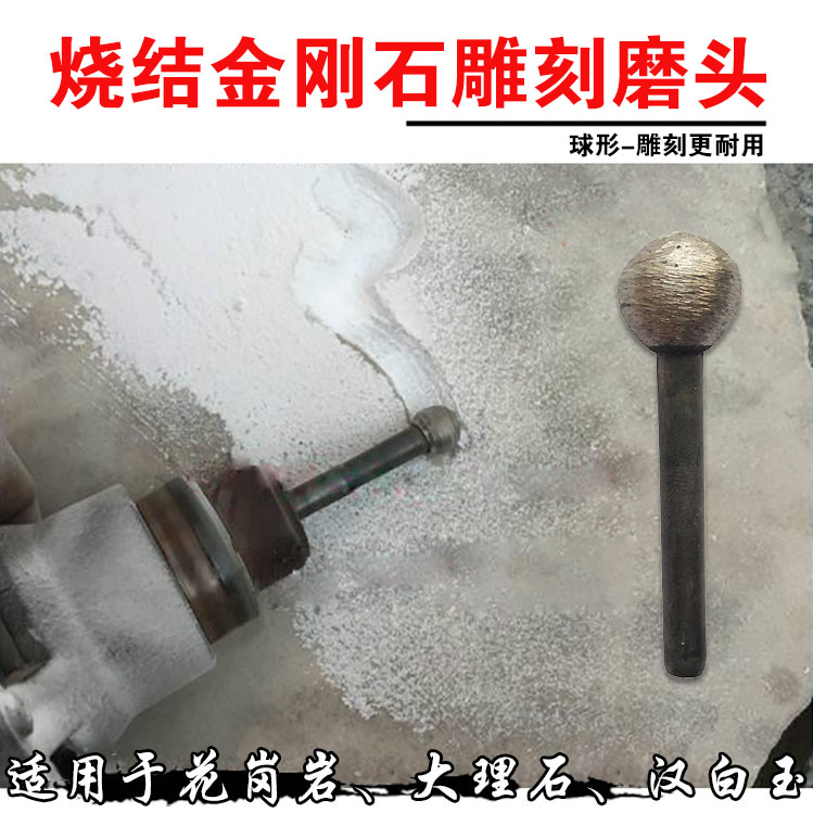 Power tool straight grinder spherical emery sintered marble granite stele carving ball lettering grinding head