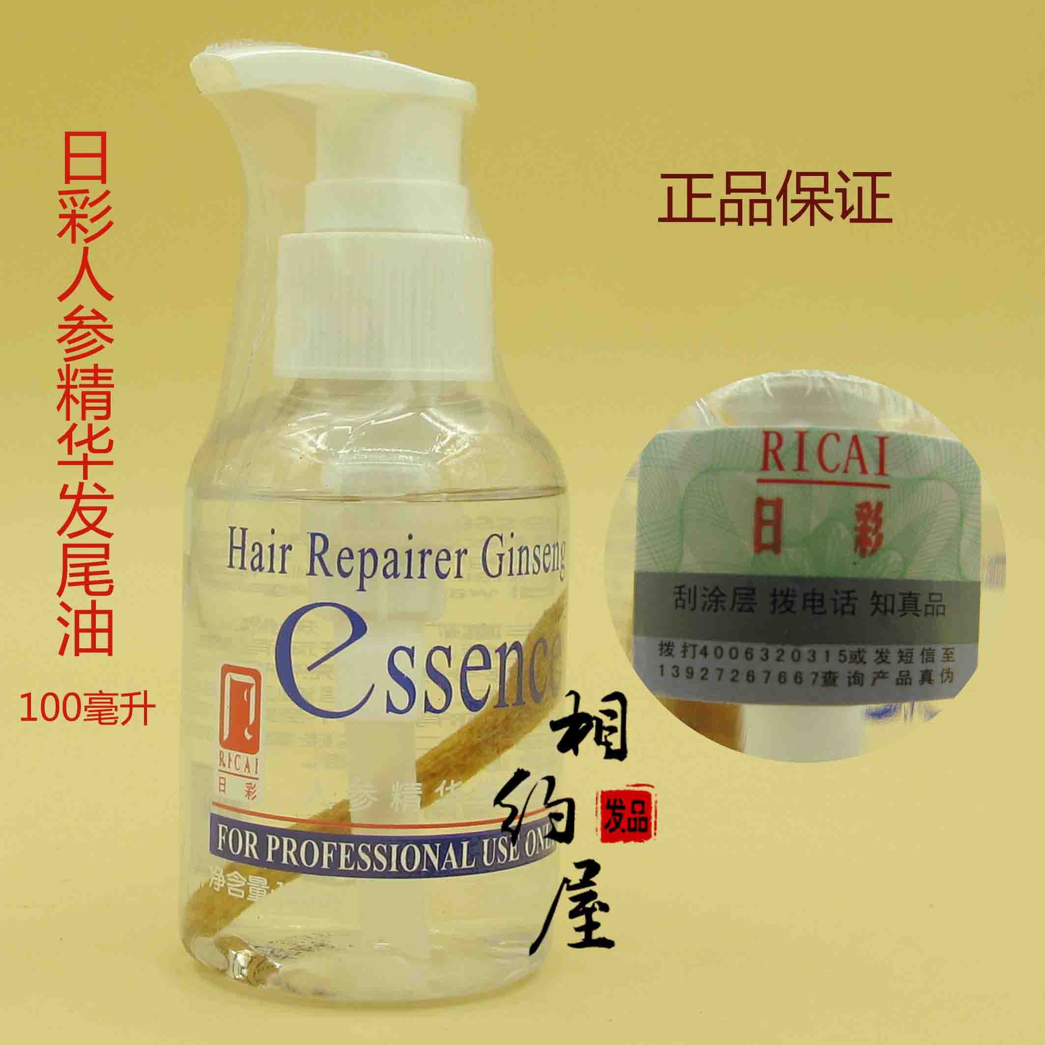 There is anti-counterfeiting Ginseng Essence Hair Tail Oil Hair Balm Essential Oil repair damaged hair