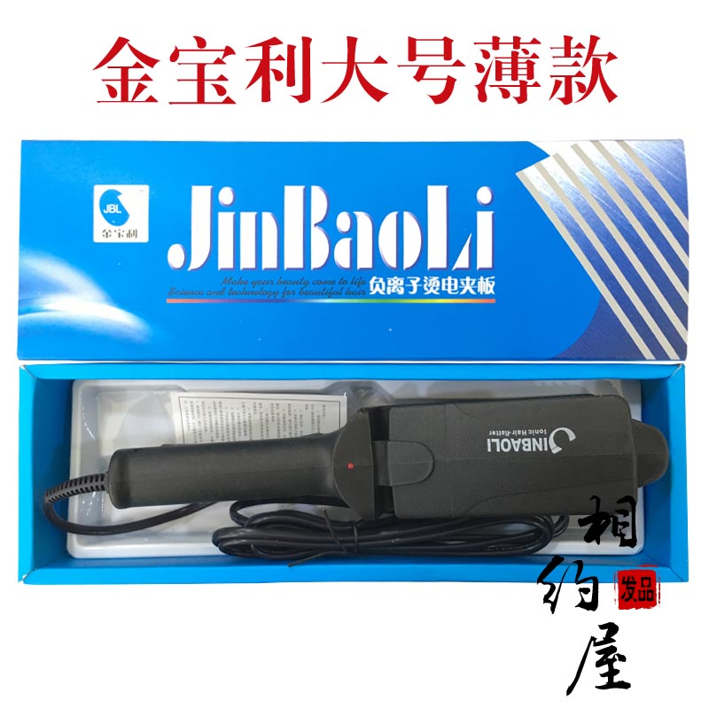 jinbaoli ionic hair flatter