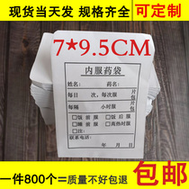 Internal medicine bag 70*95 small medicine bag Western medicine bag medical bag medicine bag paper medicine bag disposable medicine bag large small size