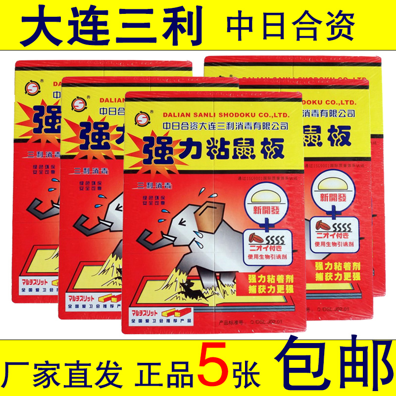 Dalian Sanli Powerful Sticky Rat Board Rat Gum Super Power Stick Mouse Plate Large Mouse Thickened and Mouse Killer 5 Zhang