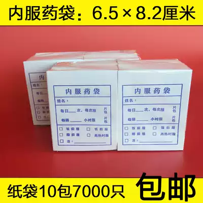 (Hongxing)manufacturer's internal medicine bag disposable oral disassembly zero package medicine charge Paper western medicine bag small customization