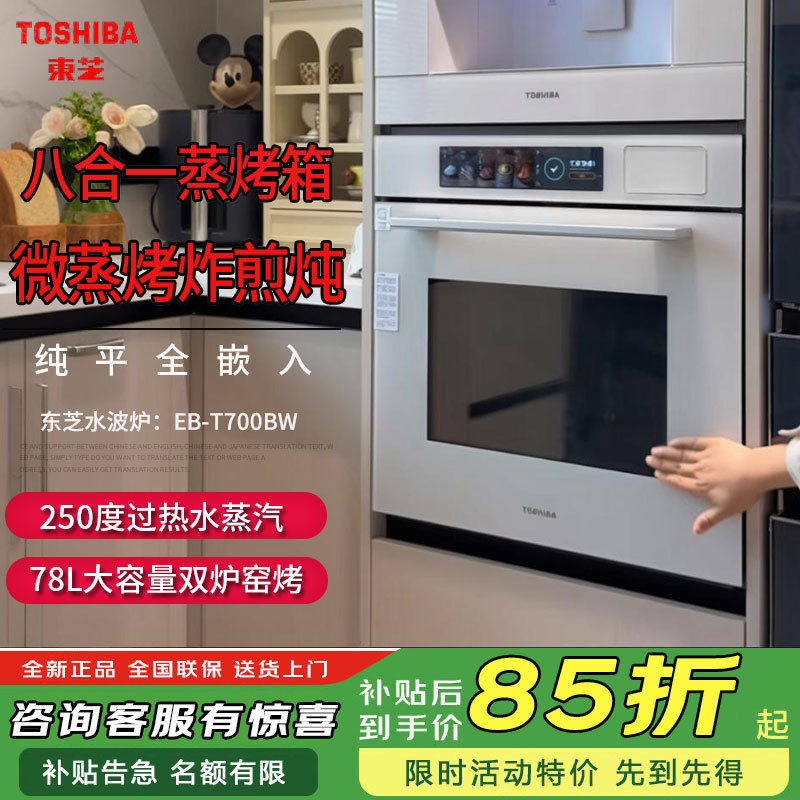 Toshiba T700A/700B Dabai Tea Plus Built-In Water Wave Oven/Micro Steam Oven/Tjq-Tia01 Embedded Beverage Machine Toshiba T700A/700B Dabai Tea Plus Built-In Water Wave Oven/Micro Steam Oven/Tjq-Tia01 Embedded Beverage Machine