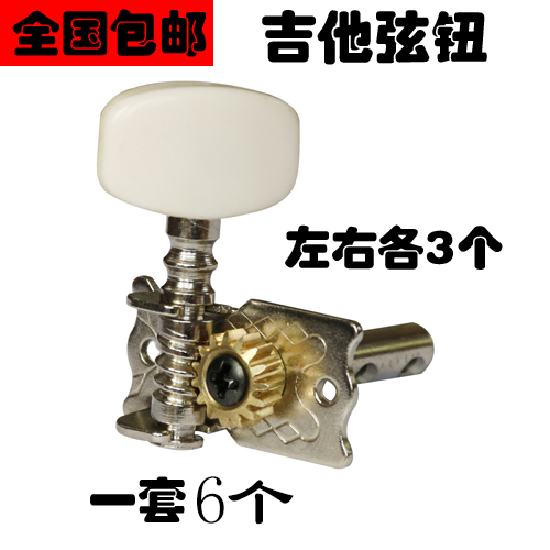 Guitar accessories in the 1980s, the old classical guitar knob tune guitar hyun twisted