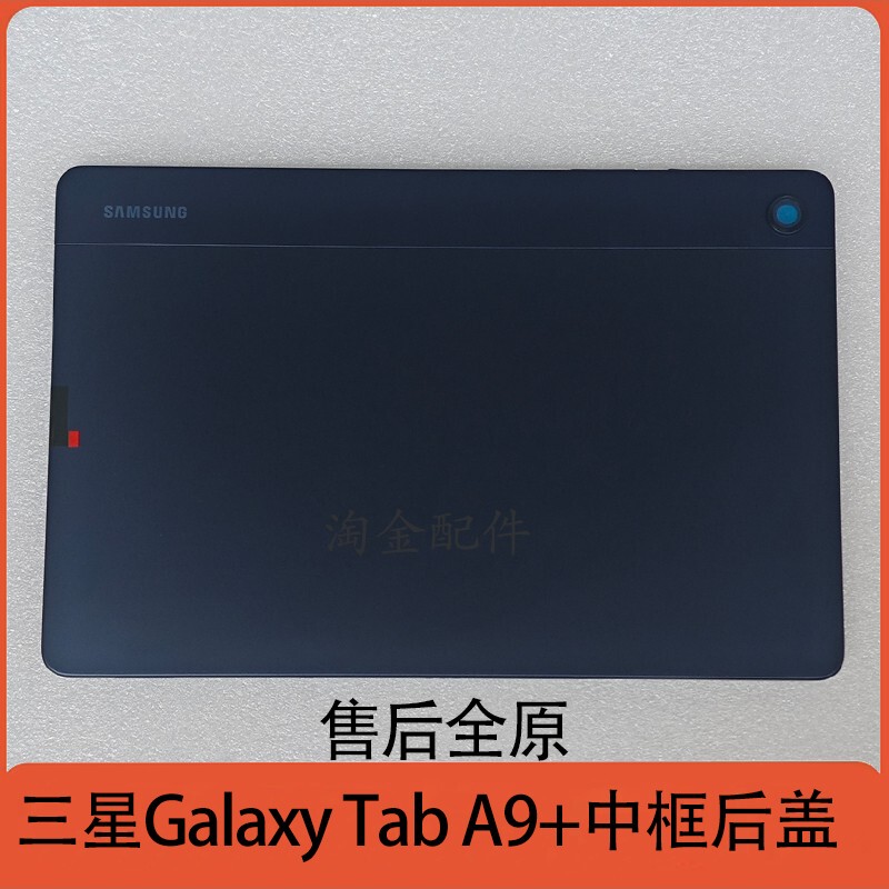 Suitable for Samsung Galaxy Tab A9+ Middle Frame Back Cover Tablet Frame Shell Suitable for Samsung Galaxy Tab A9+ Middle Frame Back Cover Tablet Frame Shell