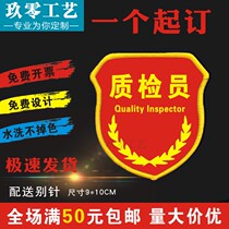 Quality Inspection Arm Badge Customized Quality Inspection Arm Badge Sleeve Sleeve Standard Arm Badge Red Sleeve Badge Safety Arm Badge Customized