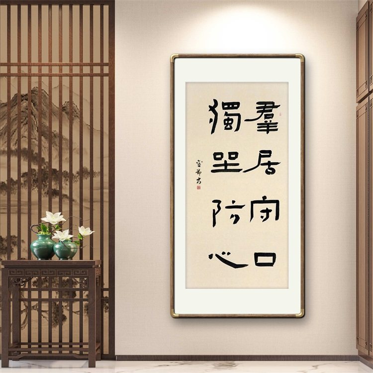 真作】薮内流 青々斎 竹仲紹智「波蕩搖春光」紙本 一行書 掛軸 MA750