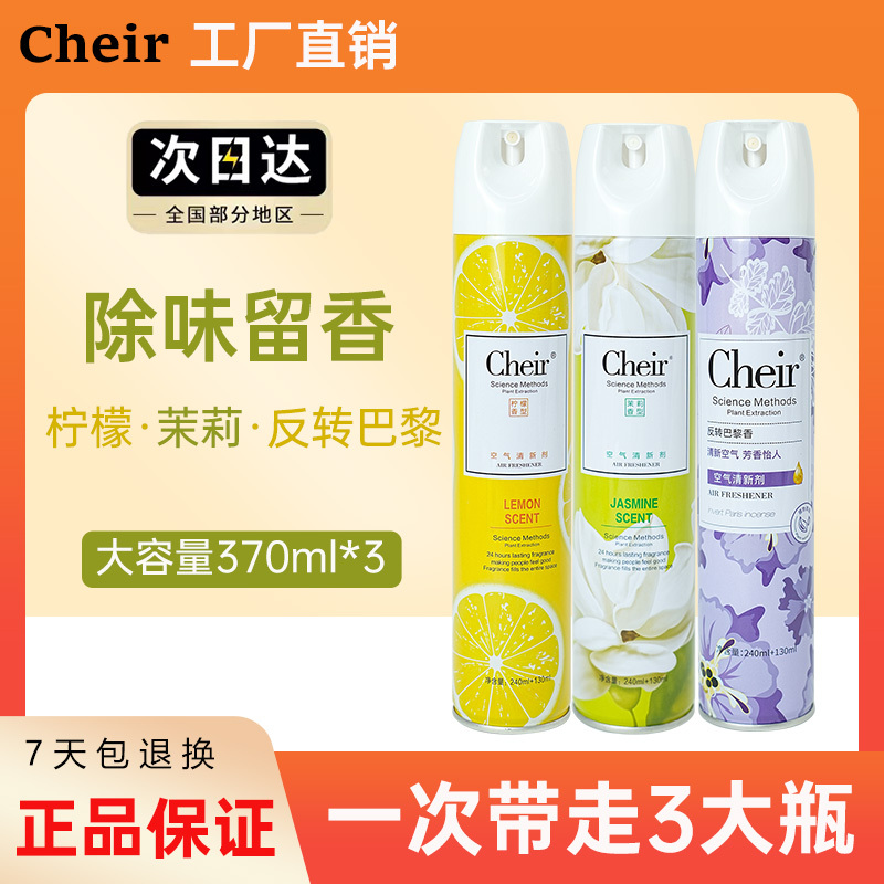 Cheir Air Freshener Spray Deodorizer Fragrance Car Home Bedroom Bathroom Aromatherapy Essential Oil Cheir Air Freshener Spray Deodorizer Fragrance Car Home Bedroom Bathroom Aromatherapy Essential Oil