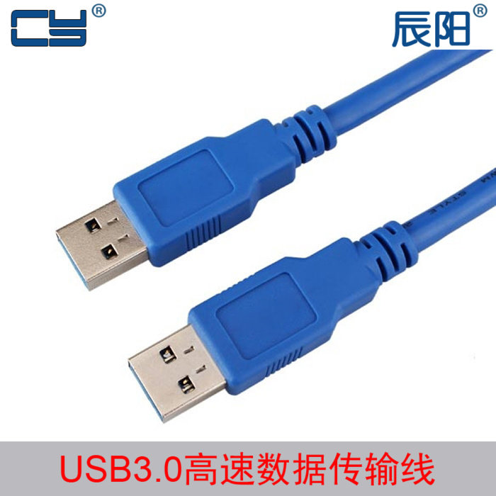 U3-001 Hi-Speed ​​USB 3 0 A male to USB 3 0 A male hard disk data cable male to male extension cable