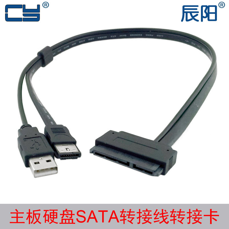 SA-075 SATA 22P to ESATA USB Power Supply 2-in-1 SATA HDD Data Cable 0 5m