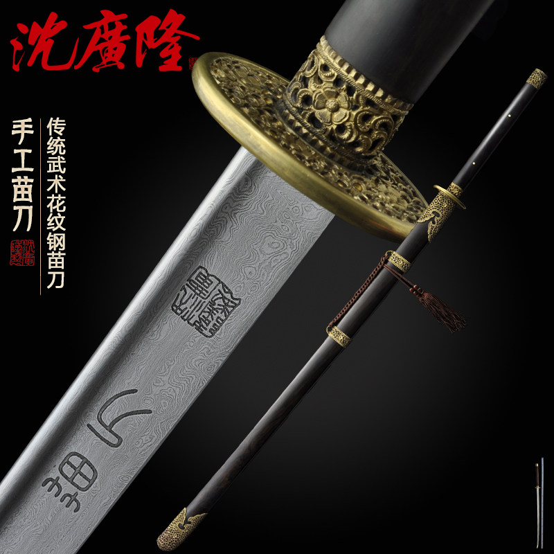 未开刃中华武术苗刀 龙泉沈广隆精雕苗刀 龙泉手工苗刀