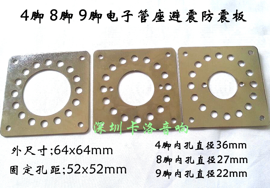 4 feet 8 feet 9 foot electronic tube holder shock plate shockproof plate electroplating nickel 300B 300B KT88 12AX7-Taobao