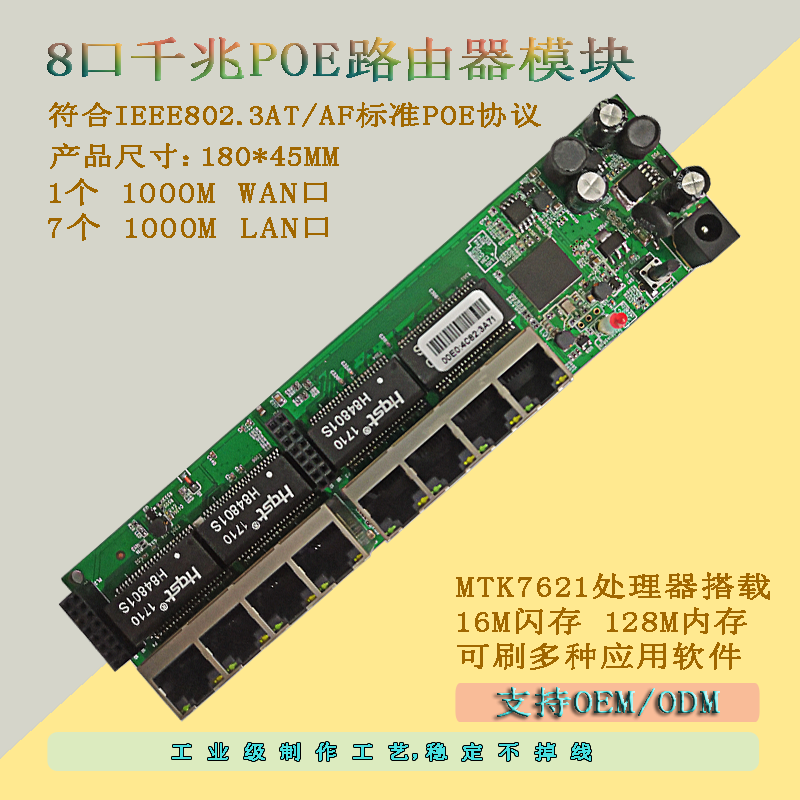8-port Gigabit MTK7621AC control POE router 1U weak electricity multimedia wiring information box module motherboard