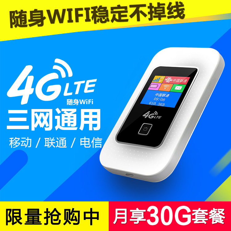 Portable wifi4G wireless router Telecom Unicom mobile full Netcom car mifi hotspot card Internet treasure
