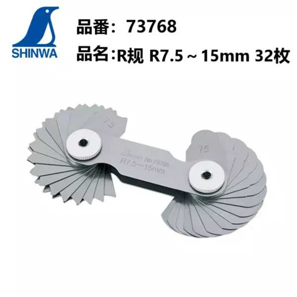 SHINWA日本亲和企鹅R规螺纹规内外凹凸规r1-7mm 15mm73767/73768