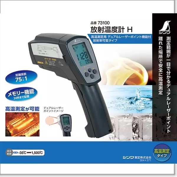 Japan Affinity Penguin Radiothermometer 73100 High temperature Determination Double Laser Point Functional Radiological Rate Variable Type