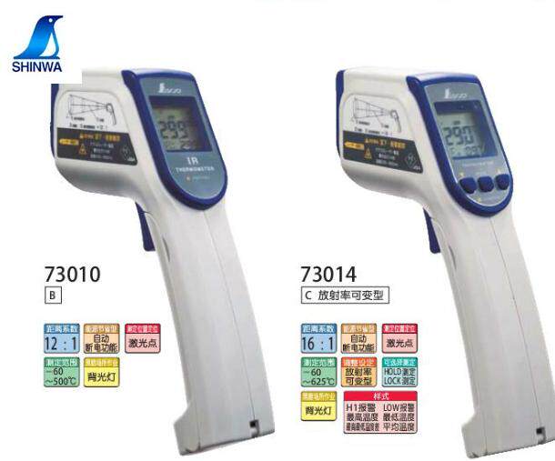 Japan affinity SHINWA penguin radiothermometer 73010 handheld digital display electronic temperature table 73014