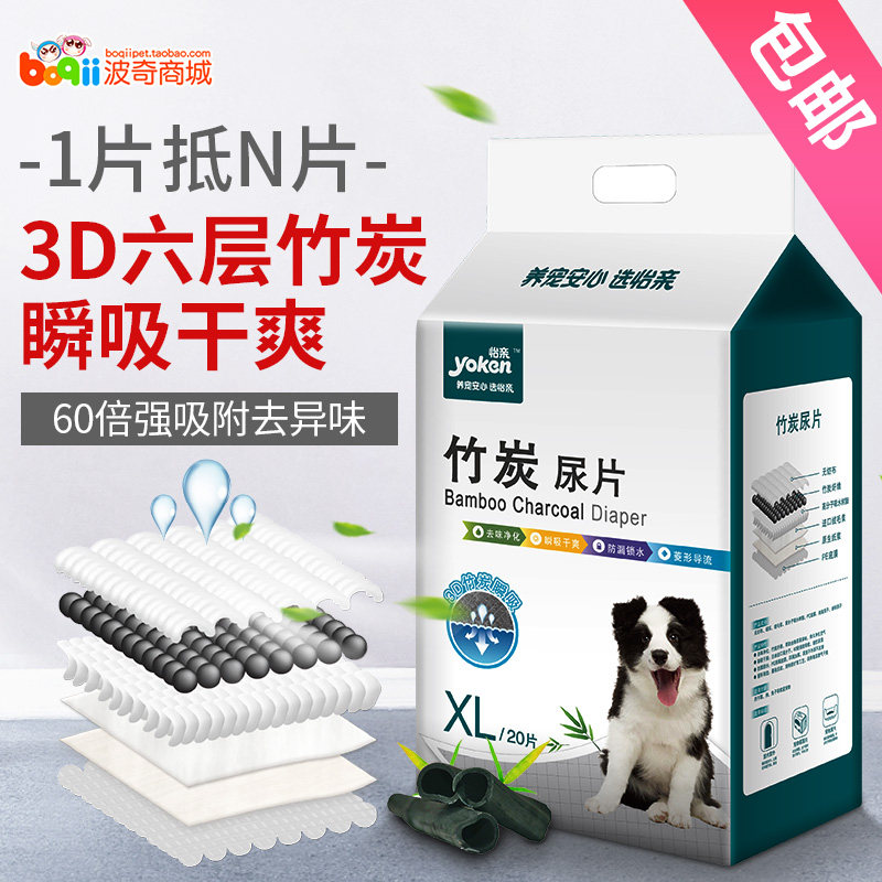Dog diapers 100 pieces bamboo charcoal thickened deodorant Yiqin Pet Cat and dog diapers Dog diapers pad dry dog diapers