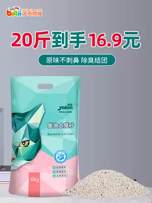 Yichin cat litter 10kg low-dust bentonite agglomeration water absorption and deodorization 10 kg large bag 20 kg cat supplies Cat litter