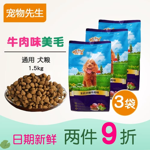 Бесплатная доставка 3 мешки с домашними животными мистер авокадо Mei Mao Cheng Dog Grain Puppies, собачья корм, пинди Тедди Биенди медведь маленькая собака