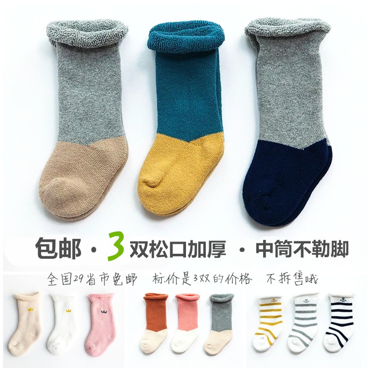 3 Double Loaded Autumn/Winter Baby Socks 0-3 Month Newborns Pure Cotton Thickened Loose Mouth Midbarrel Baby Mwoops Socks