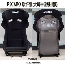recaro modified seat FRP carbon fiber backrest Big eared cow racing seat reinforced backrest seat
