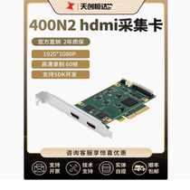 Tianchuang Hengda TC-400N2HDMI video capture card HD live broadcast dual-channel 2-channel computer supports SDK development