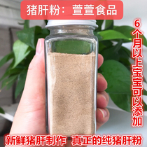 Manually added homemade salt zhu gan fen Iron Baby zhu gan fen children zhu gan fen 60g