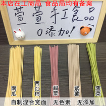 Handmade non-pigmented and non-added homemade fruit and vegetable baby Noodle Noodle nutritious noodle 150g