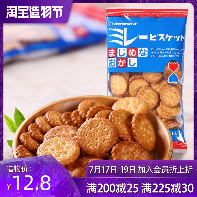 Cai Wenjing recommends Japan imported Nomura Tianri Salt cookies Light salt Miller small round cake net red casual snacks