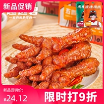 Fun Yijun tiger skin chicken claws spicy sweet and spicy five-flavored second boneless chicken Paw snacks snack snack snack snack food