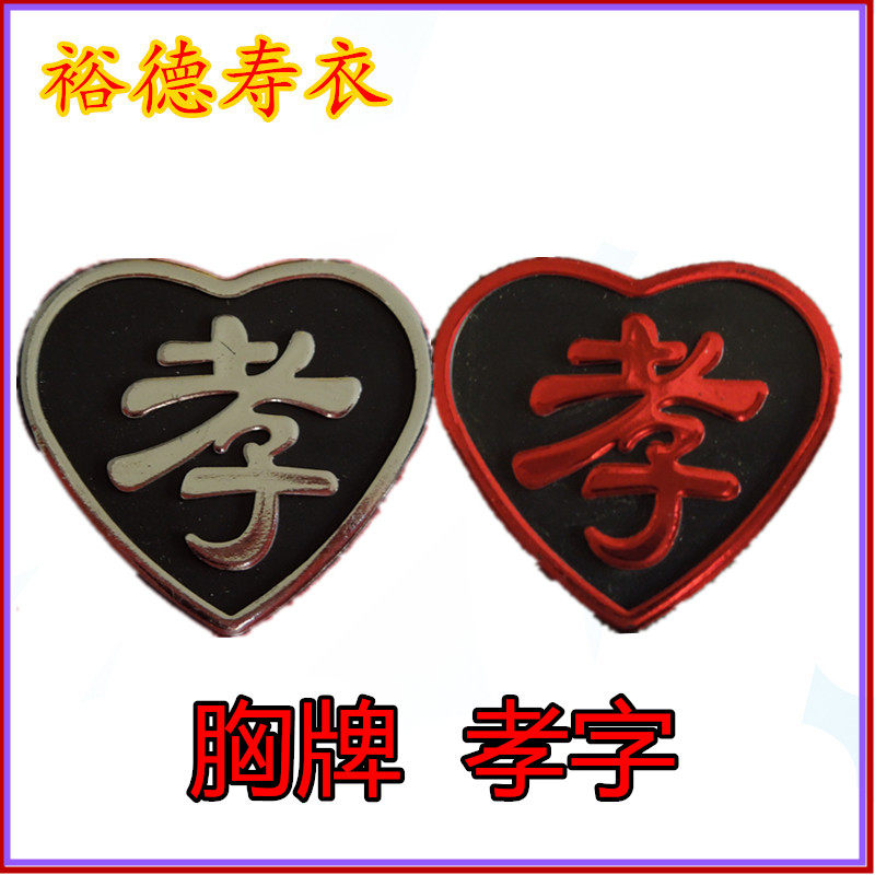 Funeral Supplies Filial Piety Filial Piety Badge Arm Badge Small White Flowers Black Yarn Wholesale Bone Ash Box Black Sandalwood Wreaths