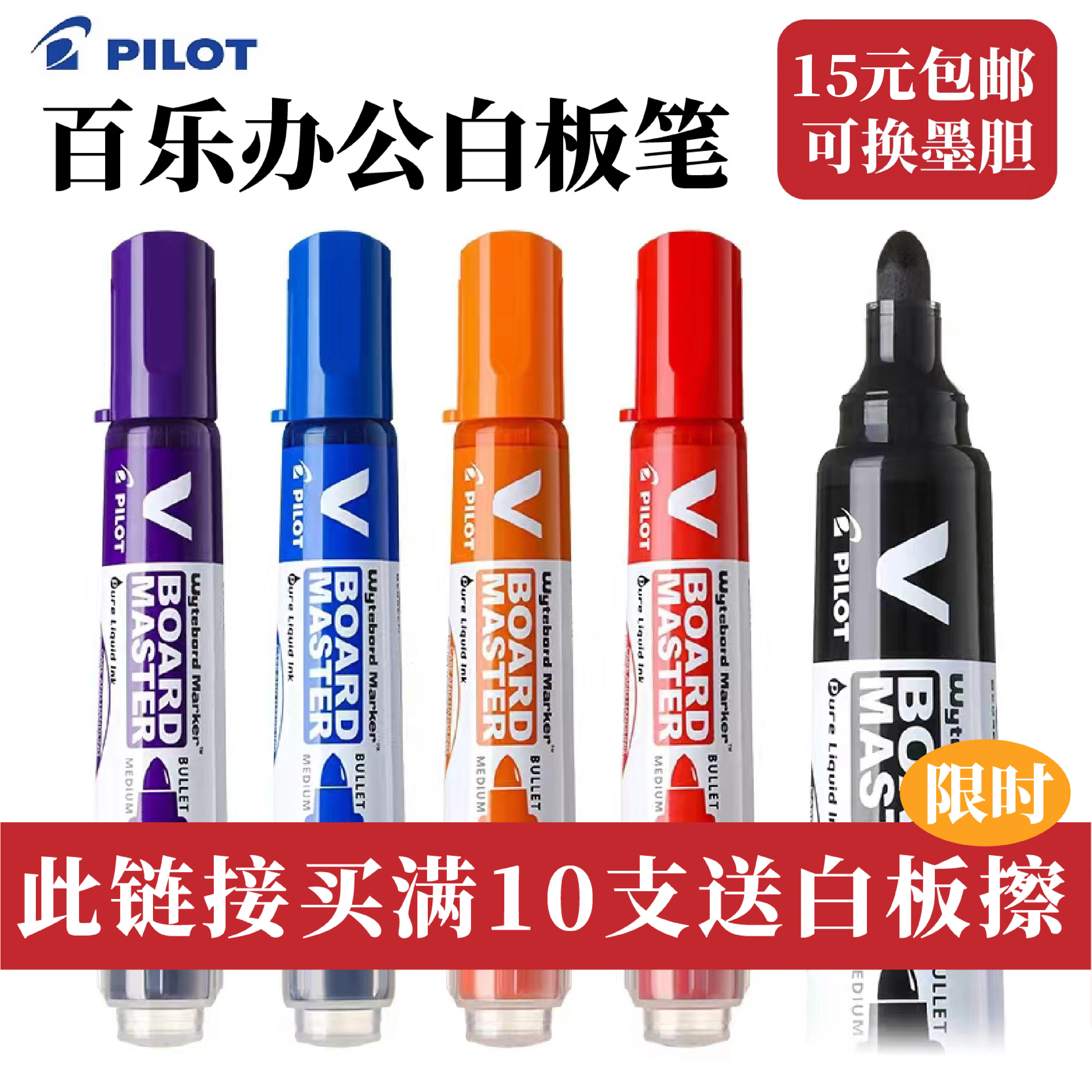 日本pilot百乐可加墨白板笔V直液式彩紫色教师办公可擦墨囊补充液
