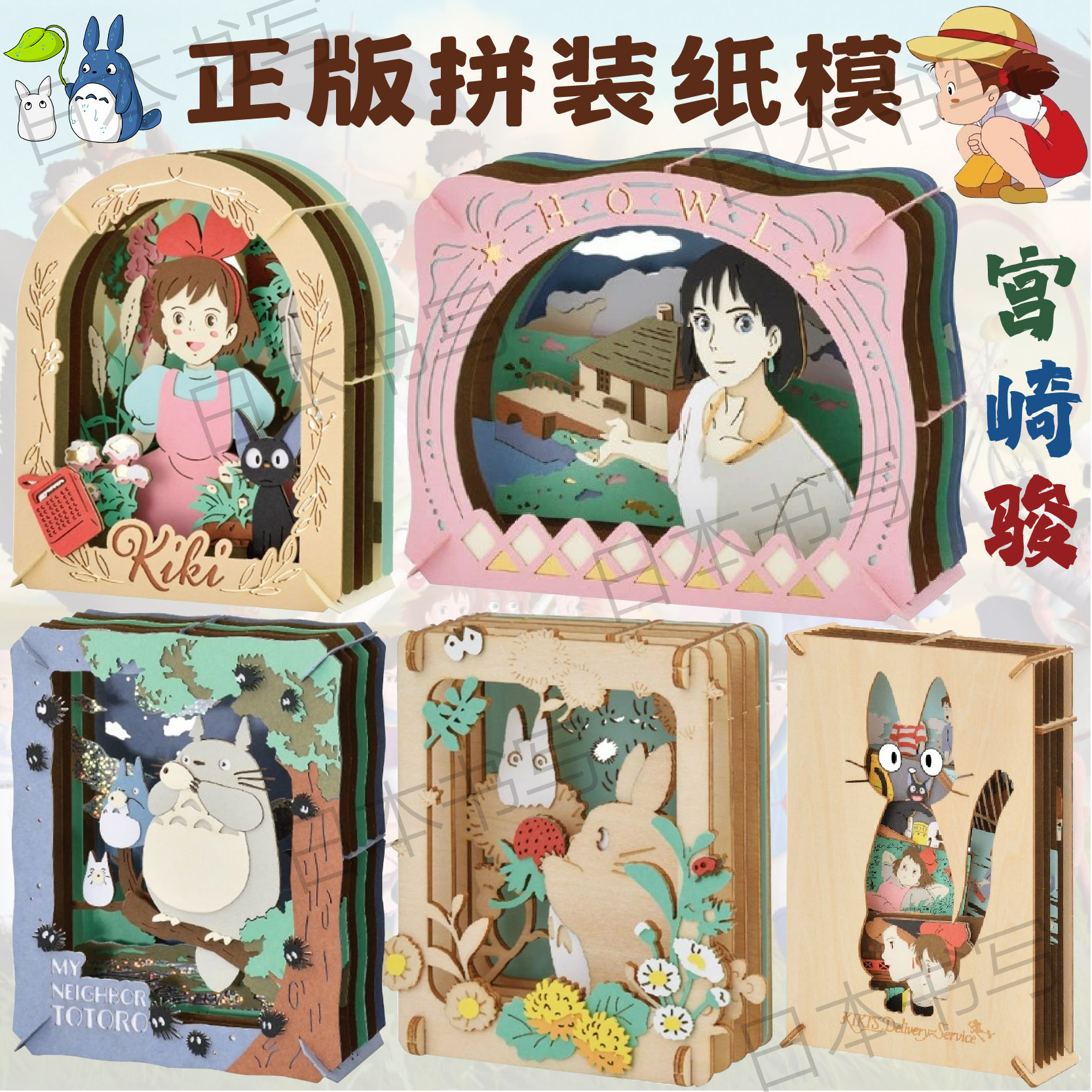 正品现货日本ensky宫崎骏魔女宅急便龙猫幽灵公主剧场拼装纸模型