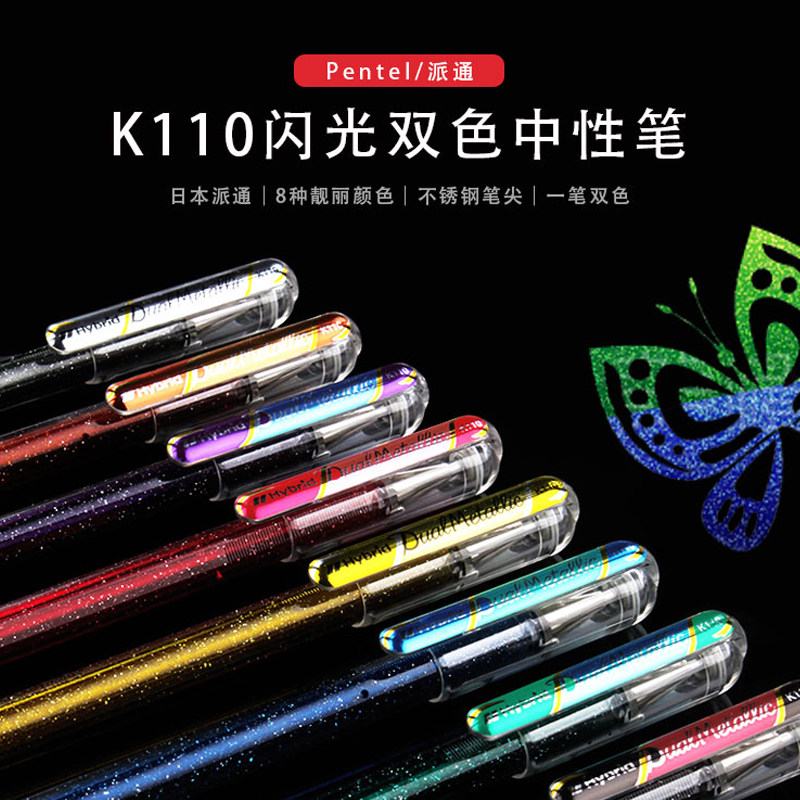 日本书写Pentel派通蝴蝶K110双色彩色珠光闪光金属色啫喱中性水笔