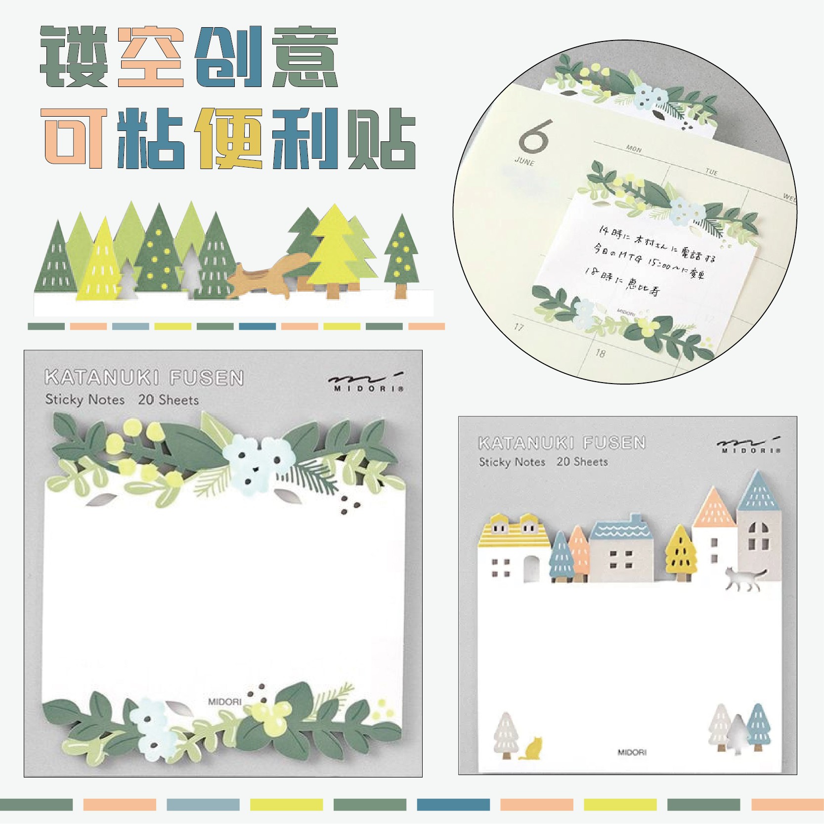 现货日本midori创意镂空设计便利贴可粘自带背胶索引N次贴便签本