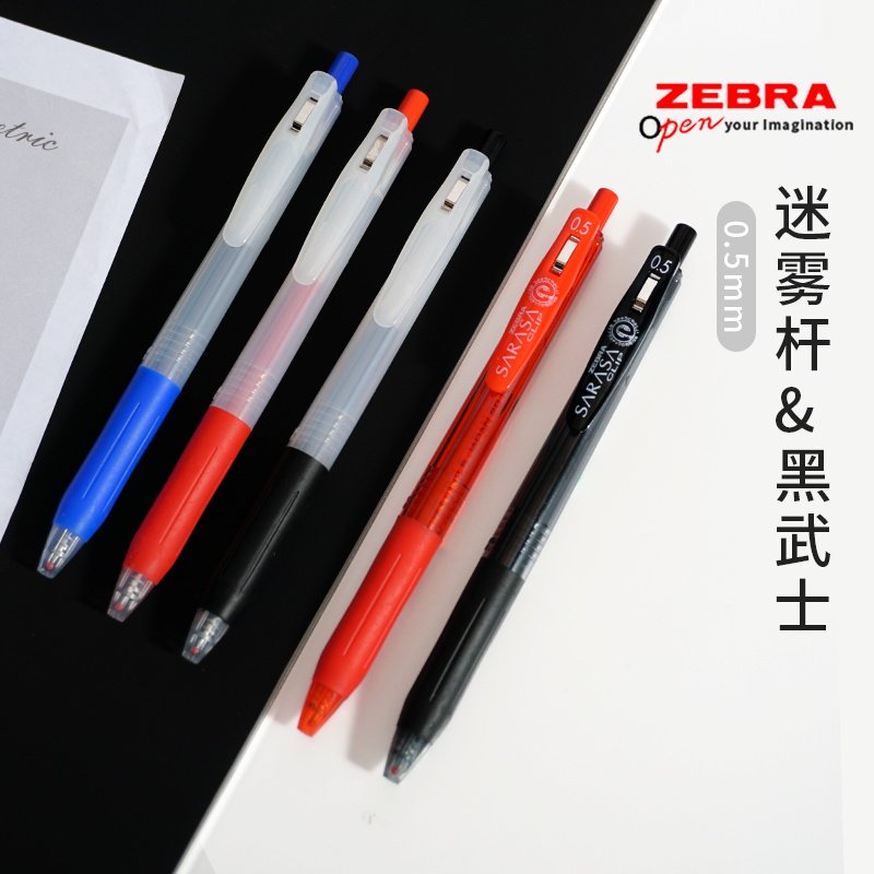 日本斑马ZEBRA JJ15黑武士&amp;迷雾杆牛奶白按动中性笔ASKUL简约设计