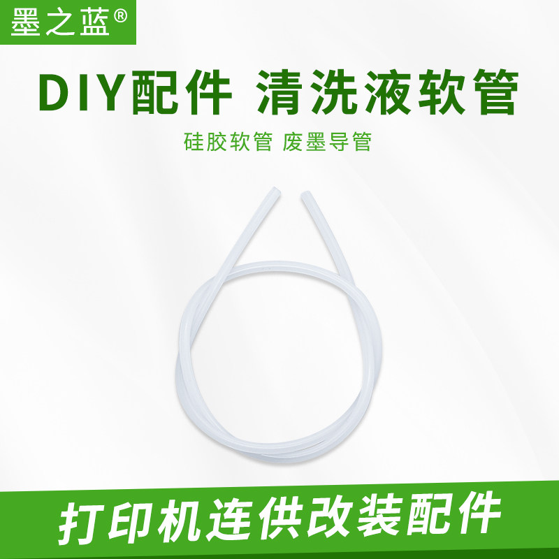 硅胶管 清洗液软管 废墨导管 抽墨水软管 清洗喷头专用软管 2*4MM