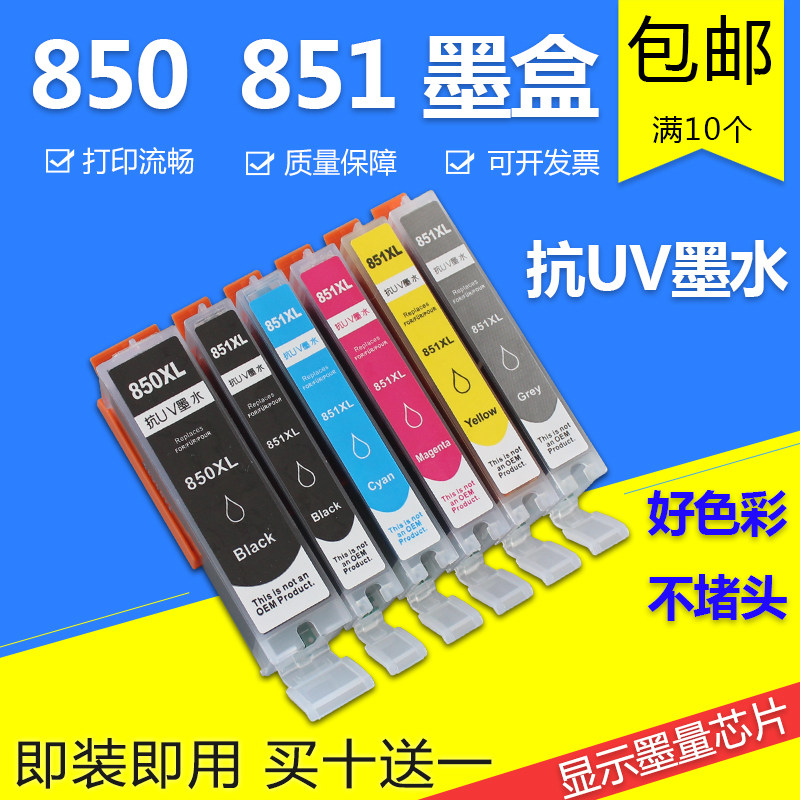 Canon MG6380 7180 IP8780 MG7580 IP7280 IX6880 anti-UV containing ink cartridge 850