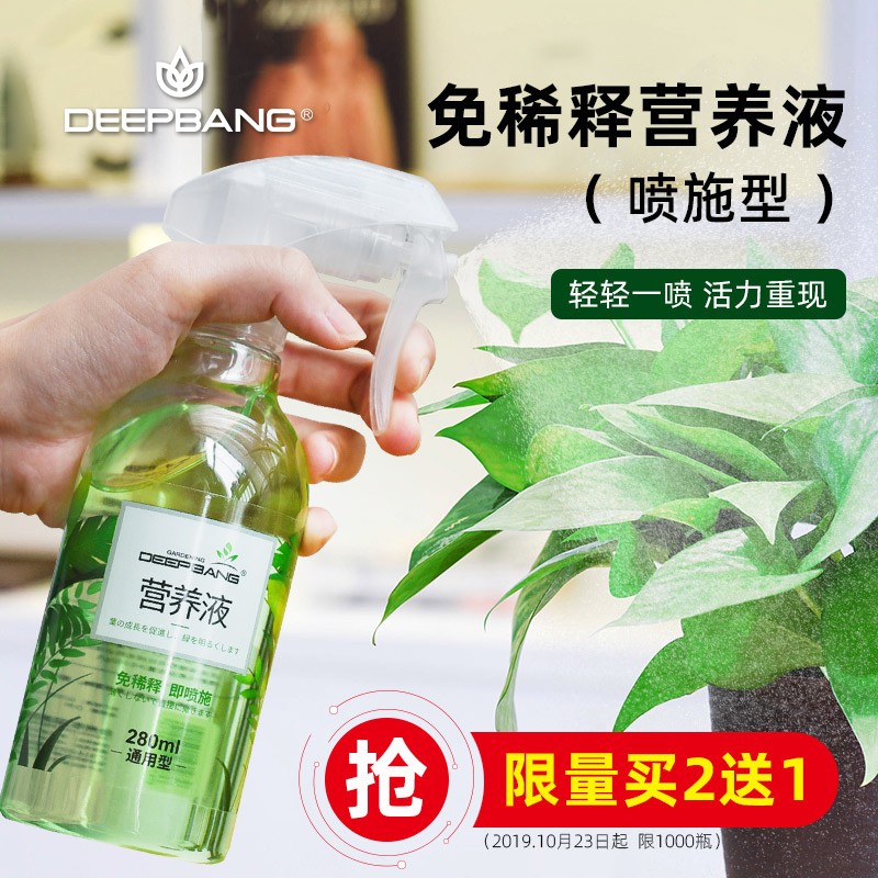 General use of diluted nutrient-free plant nutrient green root spray leaf surface fat household fertilizer