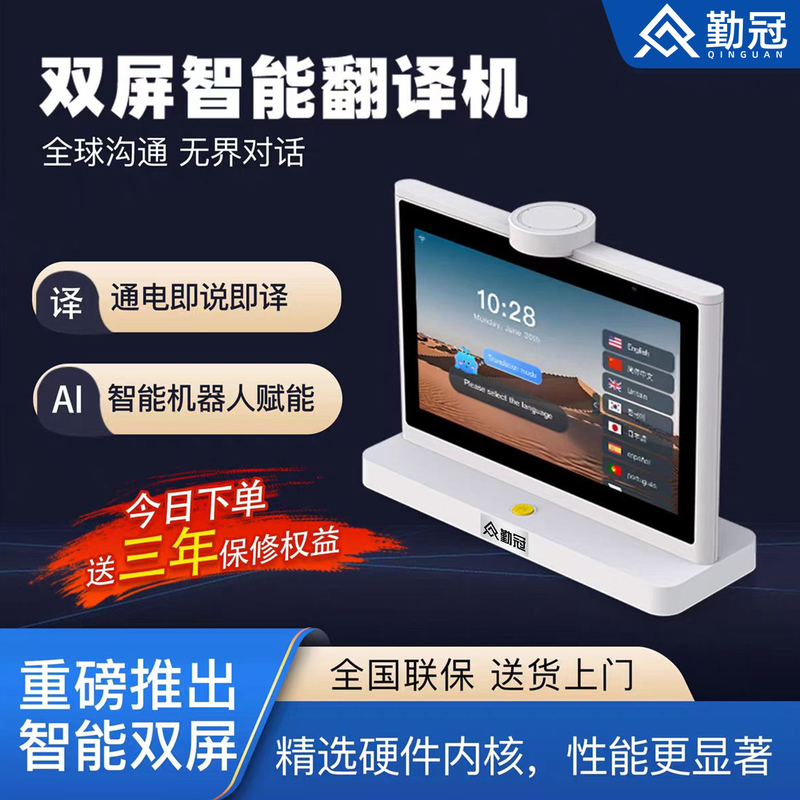 Qinguan Lifan Intelligent Translator Dual-Screen Ai Business Desktop Real-Time Simultaneous Interpretation Multi-Language Meeting Machine Qinguan Lifan Intelligent Translator Dual-Screen Ai Business Desktop Real-Time Simultaneous Interpretation Multi-Language Meeting Machine