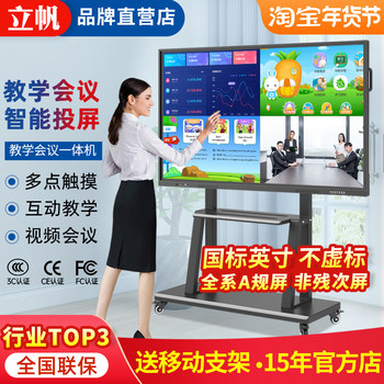 Lifan Multimedia Teaching All-In-One Machine Touch Screen Kindergarten Electronic Whiteboard Conference Touch Tv 55-Inch 65