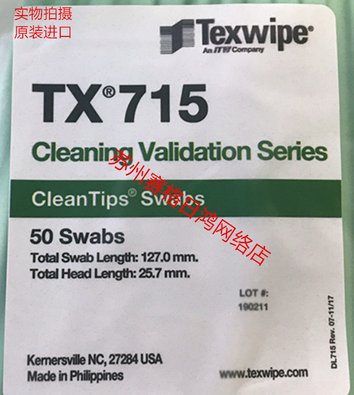 US TexwipeTX715 TOC sampling cotton swab bagged cleaning cotton swab TX714K provides COA report
