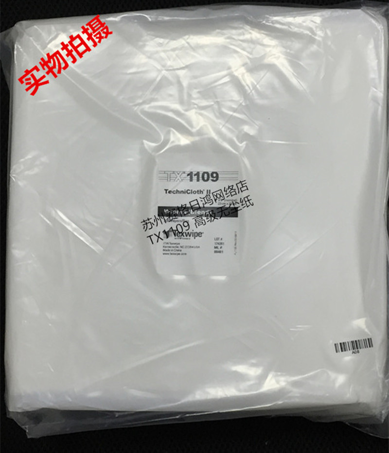 American Texwipe TX1109 9 * 9 Advanced dust-free test paper TX609 dust resistant high-grade dust free paper-Taobao