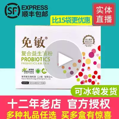 Consultation has a scare 30 bags of 60g allergy-free probiotics Xin Cui Si Shanghai Fatai pregnant children 