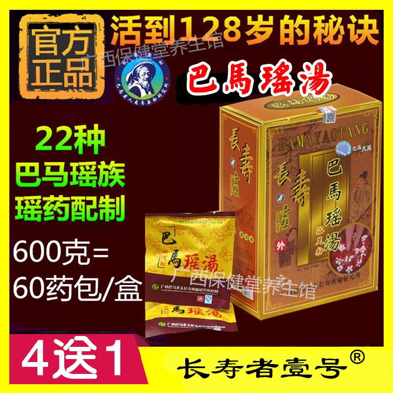 Guangxi Bama soup foot powder bath foot powder Foot bath powder Longevity No 1 Bama Yao soup foot bath medicine