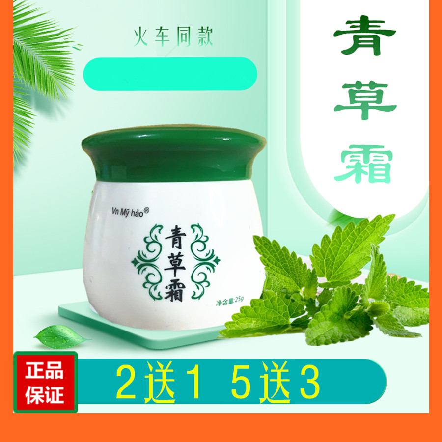 Buy 2 get 1 bottle of Vn My hao grass cream 25g bottle Hot sale on the train with the same grass antipruritic ointment